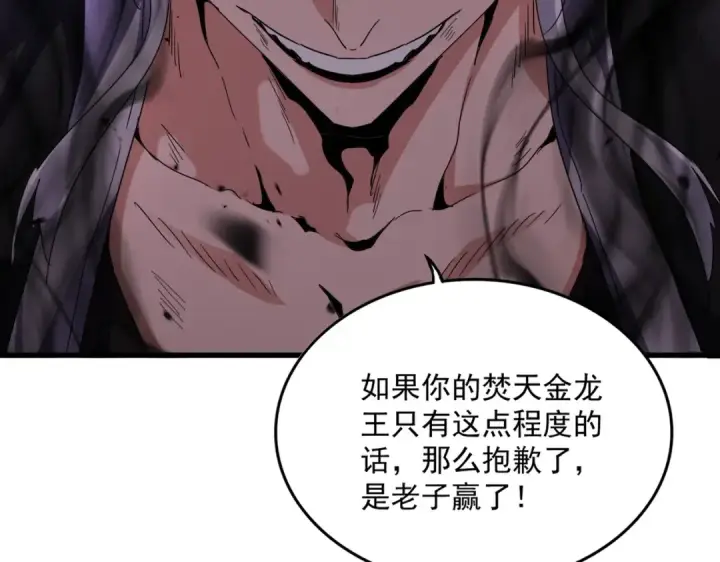 漫画《魔皇大管家》第724话 吞天魔龙王第30张图
