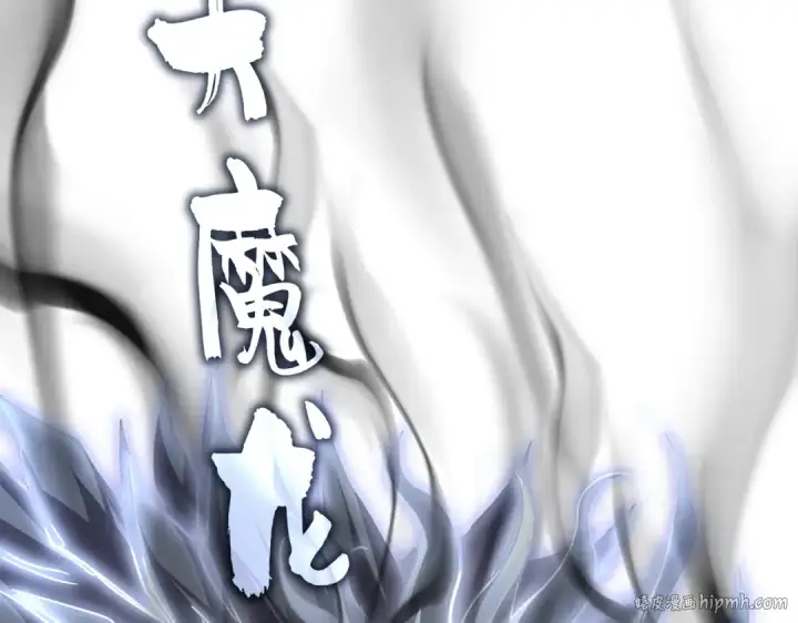 漫画《魔皇大管家》第724话 吞天魔龙王第40张图