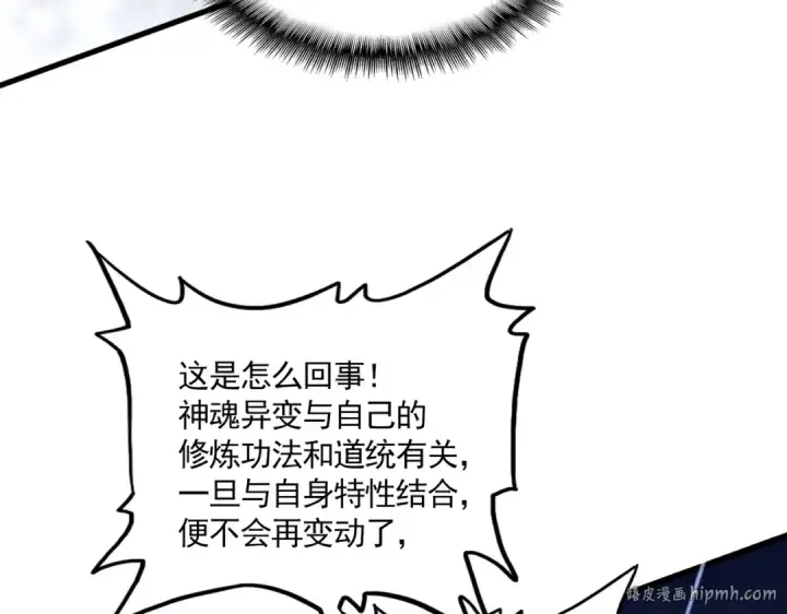 漫画《魔皇大管家》第724话 吞天魔龙王第48张图