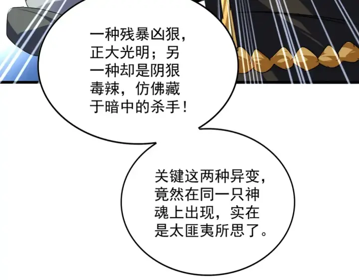 漫画《魔皇大管家》第724话 吞天魔龙王第51张图