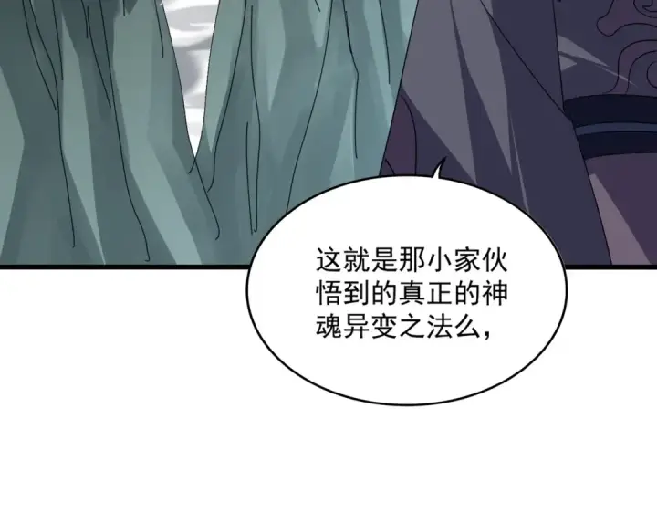 漫画《魔皇大管家》第724话 吞天魔龙王第54张图
