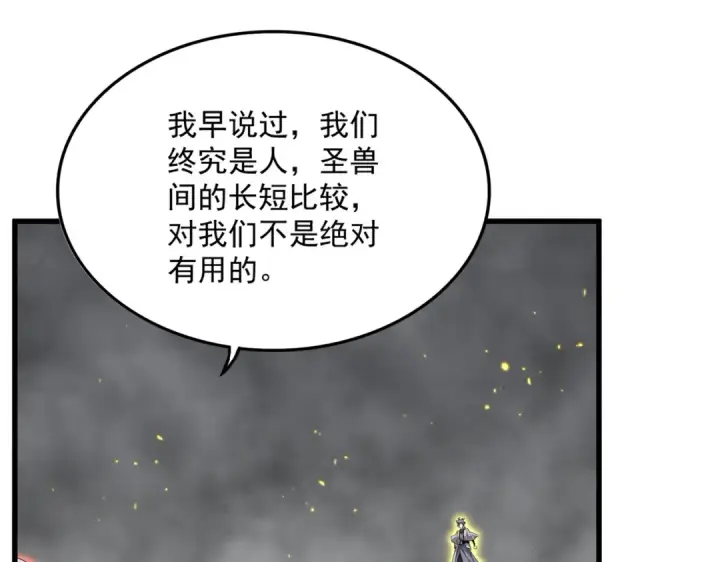 漫画《魔皇大管家》第724话 吞天魔龙王第92张图