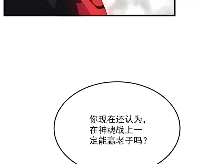漫画《魔皇大管家》第724话 吞天魔龙王第94张图