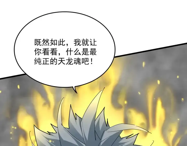 漫画《魔皇大管家》第724话 吞天魔龙王第99张图