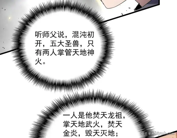 漫画《魔皇大管家》第725话 擎天青龙王第104张图