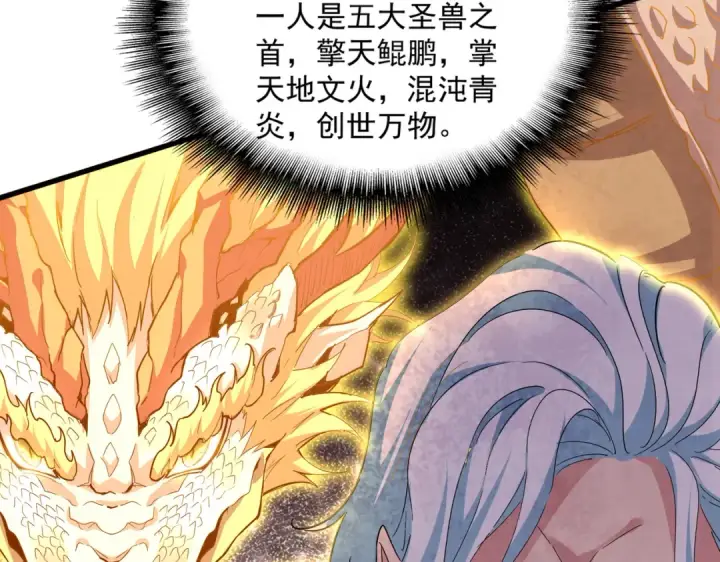 漫画《魔皇大管家》第725话 擎天青龙王第105张图
