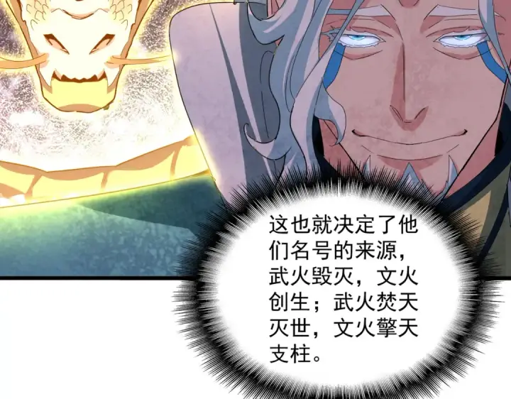 漫画《魔皇大管家》第725话 擎天青龙王第106张图