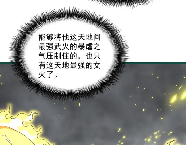 漫画《魔皇大管家》第725话 擎天青龙王第107张图