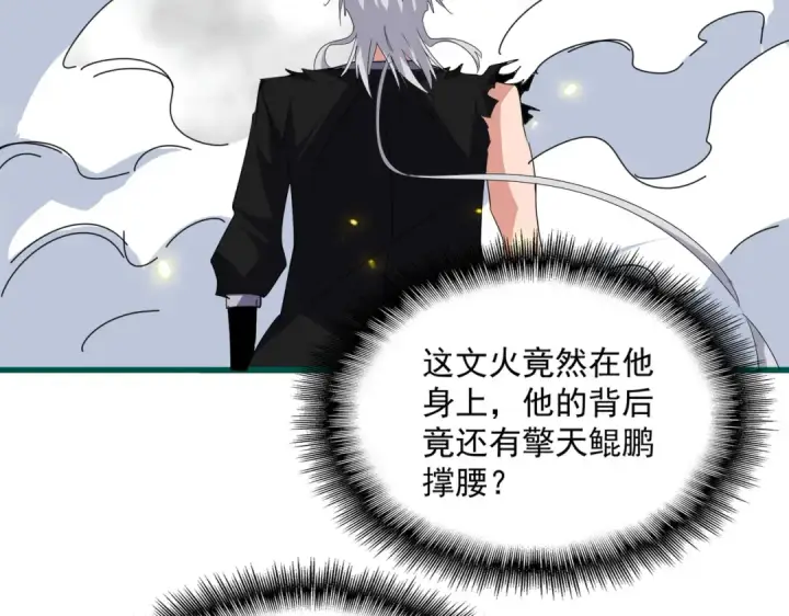 漫画《魔皇大管家》第725话 擎天青龙王第109张图