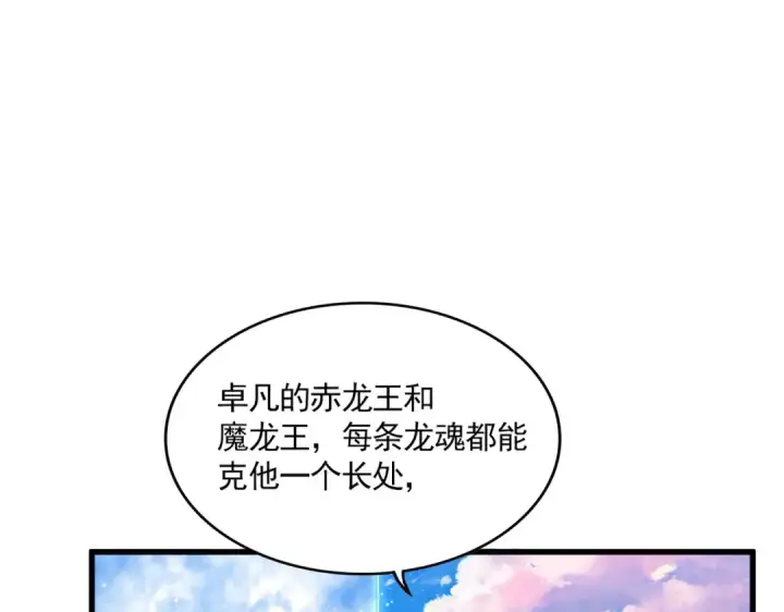 漫画《魔皇大管家》第725话 擎天青龙王第11张图