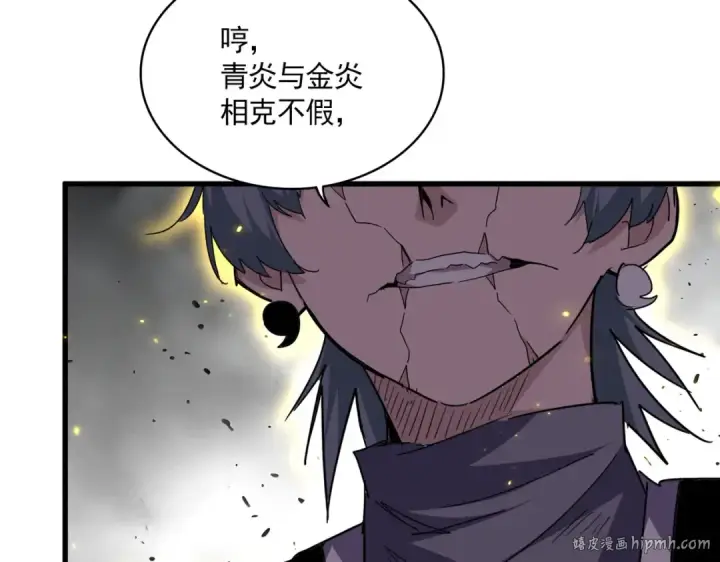 漫画《魔皇大管家》第725话 擎天青龙王第112张图