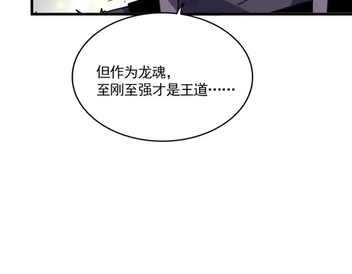 漫画《魔皇大管家》第725话 擎天青龙王第113张图