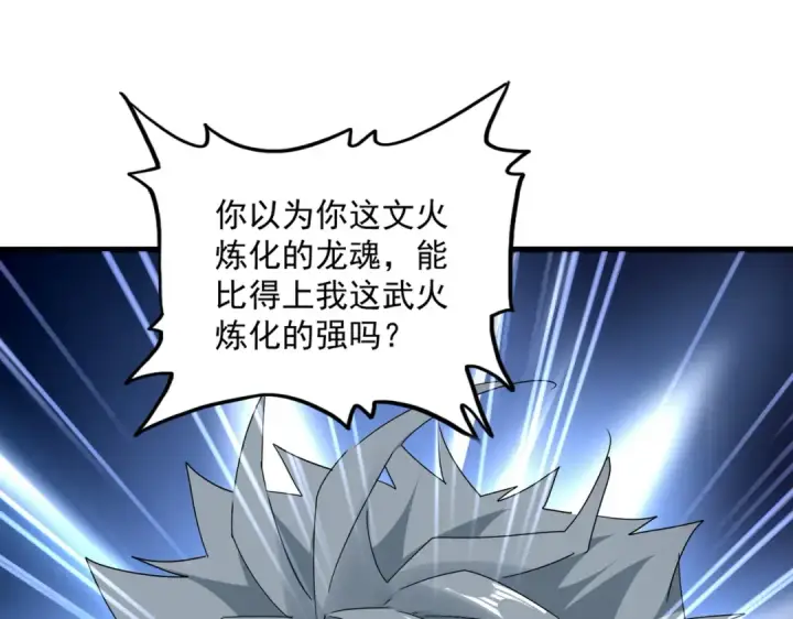 漫画《魔皇大管家》第725话 擎天青龙王第115张图