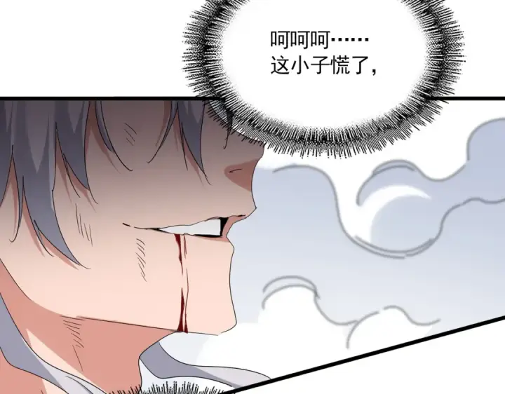 漫画《魔皇大管家》第725话 擎天青龙王第118张图