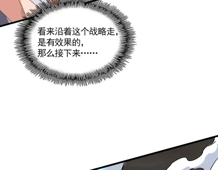 漫画《魔皇大管家》第725话 擎天青龙王第119张图