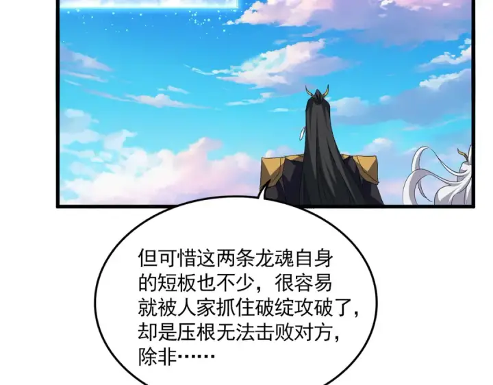 漫画《魔皇大管家》第725话 擎天青龙王第12张图
