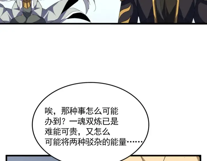 漫画《魔皇大管家》第725话 擎天青龙王第14张图