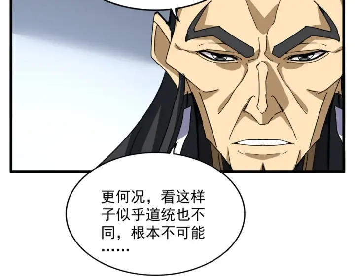 漫画《魔皇大管家》第725话 擎天青龙王第15张图