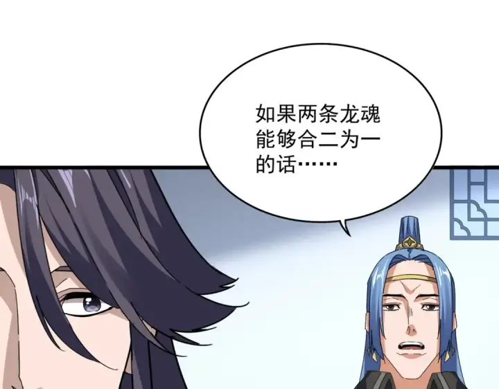 漫画《魔皇大管家》第725话 擎天青龙王第18张图