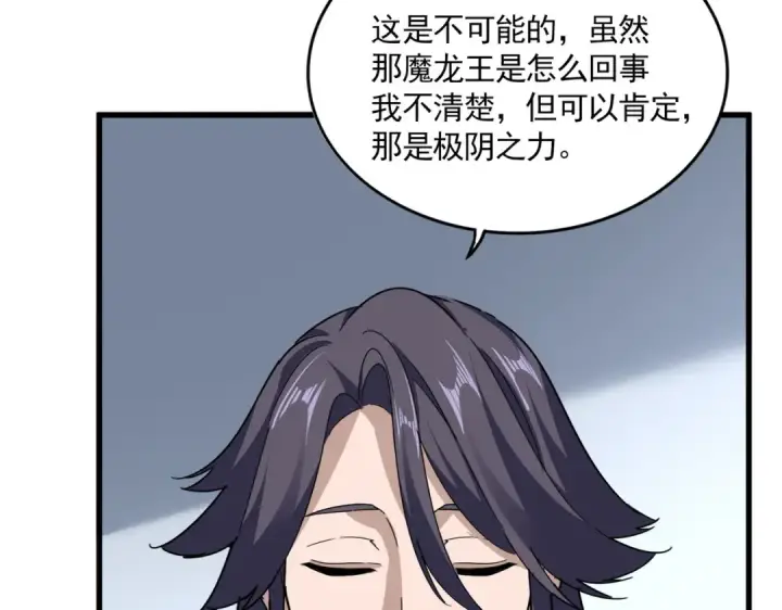 漫画《魔皇大管家》第725话 擎天青龙王第20张图