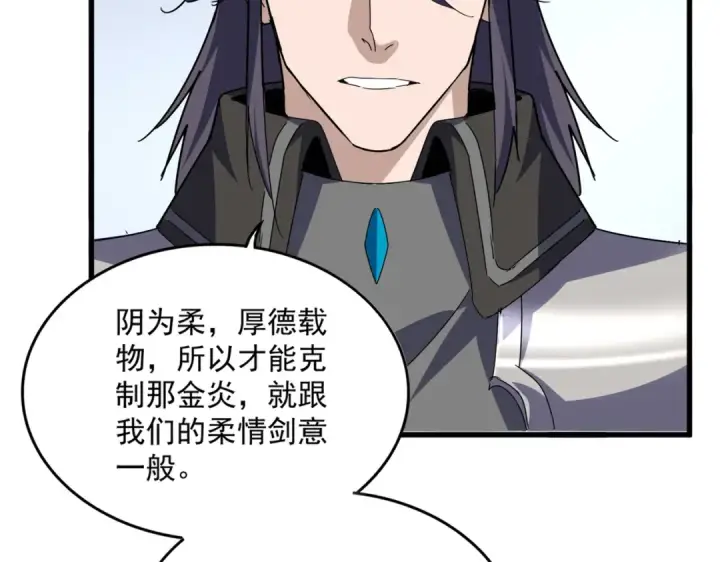 漫画《魔皇大管家》第725话 擎天青龙王第21张图