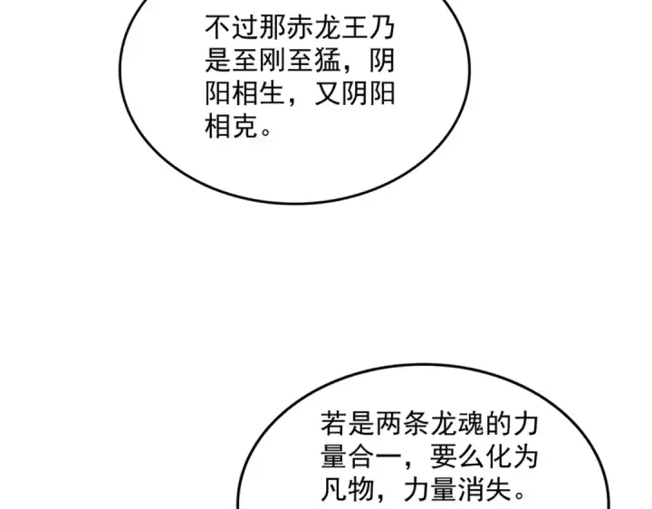 漫画《魔皇大管家》第725话 擎天青龙王第22张图