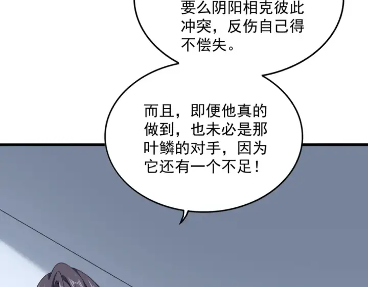 漫画《魔皇大管家》第725话 擎天青龙王第23张图