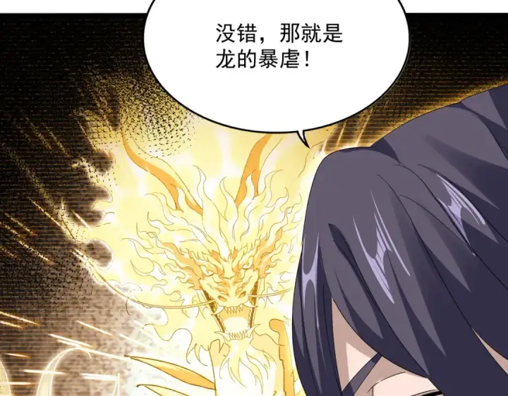 漫画《魔皇大管家》第725话 擎天青龙王第26张图