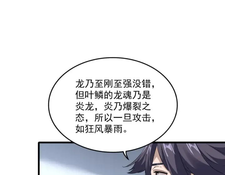 漫画《魔皇大管家》第725话 擎天青龙王第28张图