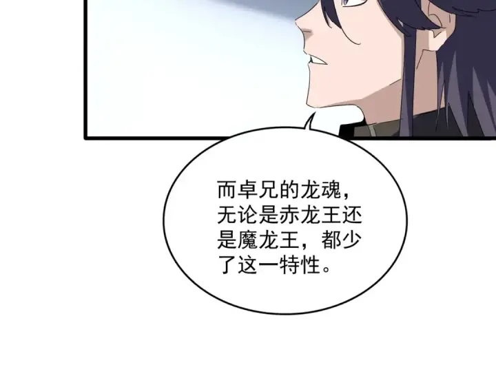 漫画《魔皇大管家》第725话 擎天青龙王第29张图
