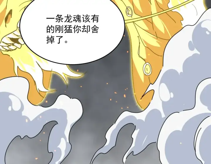 漫画《魔皇大管家》第725话 擎天青龙王第3张图