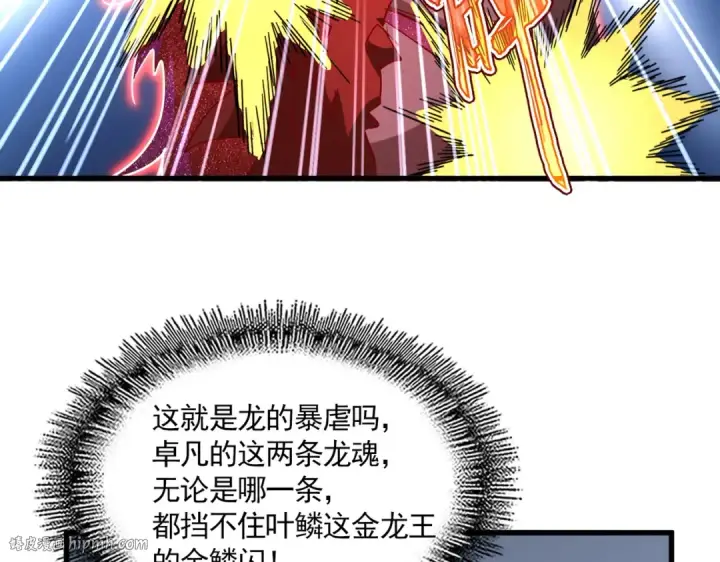 漫画《魔皇大管家》第725话 擎天青龙王第48张图