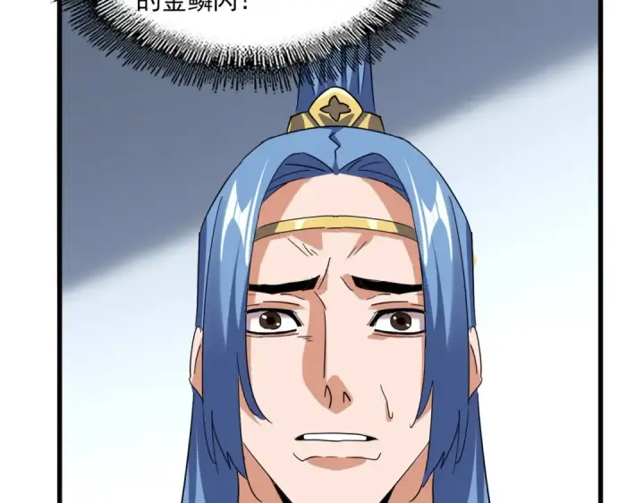 漫画《魔皇大管家》第725话 擎天青龙王第49张图