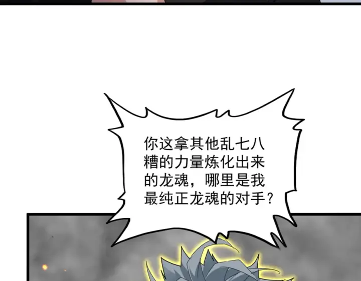 漫画《魔皇大管家》第725话 擎天青龙王第5张图