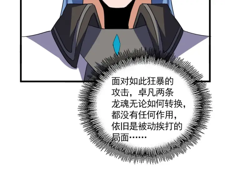漫画《魔皇大管家》第725话 擎天青龙王第50张图