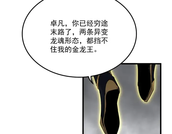 漫画《魔皇大管家》第725话 擎天青龙王第53张图