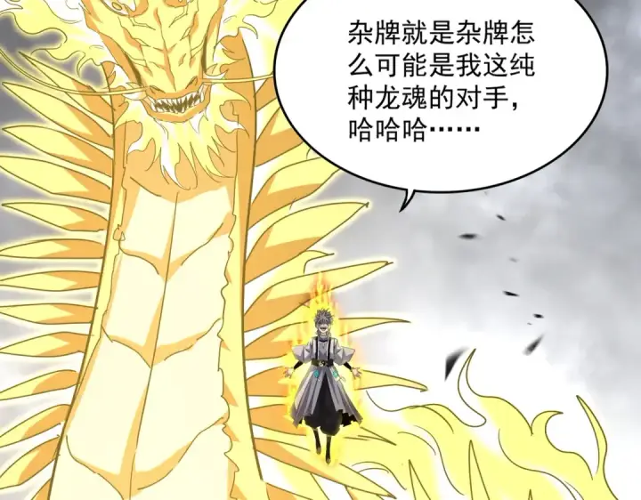 漫画《魔皇大管家》第725话 擎天青龙王第55张图