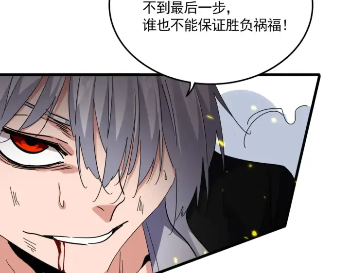 漫画《魔皇大管家》第725话 擎天青龙王第58张图