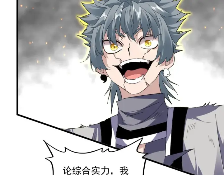漫画《魔皇大管家》第725话 擎天青龙王第6张图