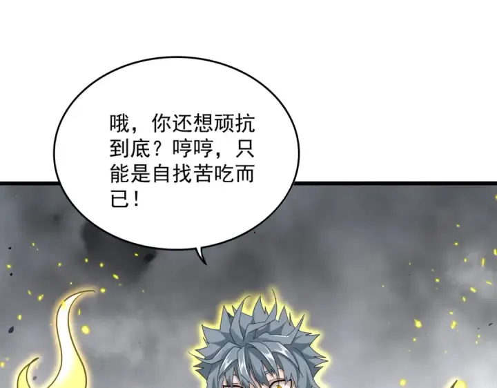 漫画《魔皇大管家》第725话 擎天青龙王第60张图