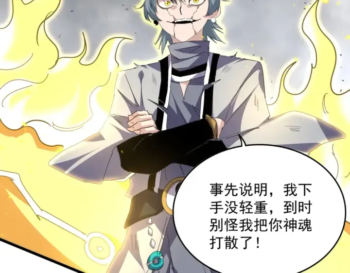 漫画《魔皇大管家》第725话 擎天青龙王第61张图