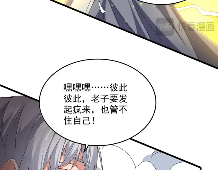 漫画《魔皇大管家》第725话 擎天青龙王第62张图