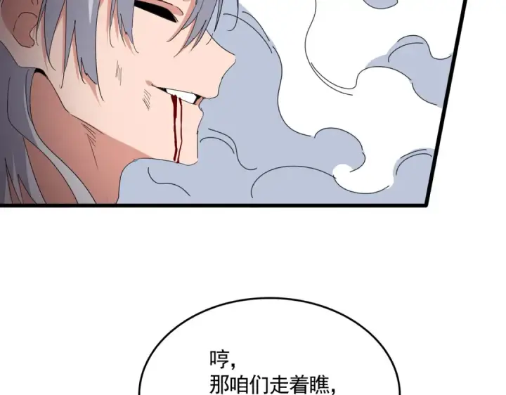 漫画《魔皇大管家》第725话 擎天青龙王第63张图