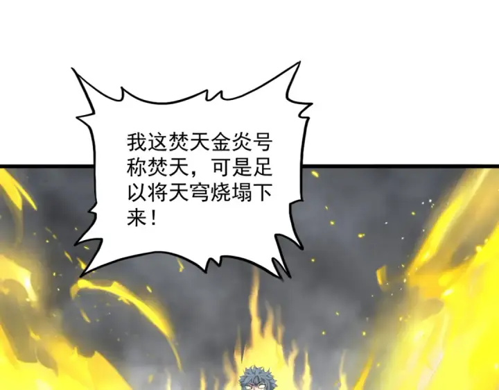 漫画《魔皇大管家》第725话 擎天青龙王第65张图