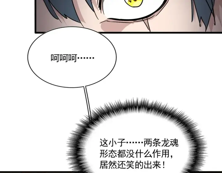 漫画《魔皇大管家》第725话 擎天青龙王第68张图