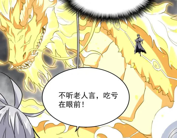 漫画《魔皇大管家》第725话 擎天青龙王第69张图