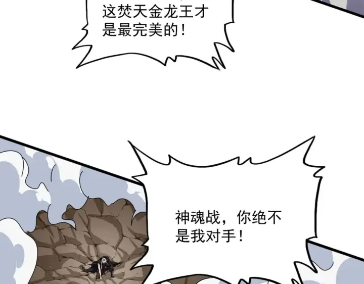漫画《魔皇大管家》第725话 擎天青龙王第7张图