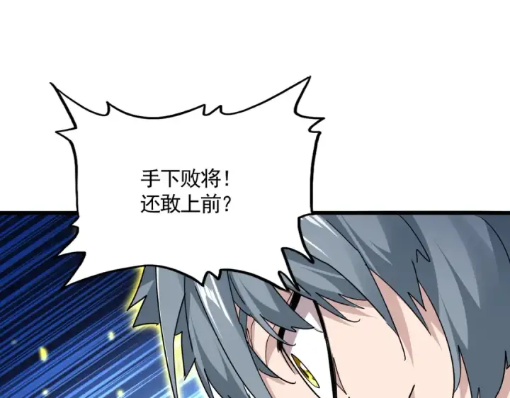 漫画《魔皇大管家》第725话 擎天青龙王第75张图