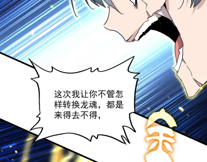 漫画《魔皇大管家》第725话 擎天青龙王第76张图