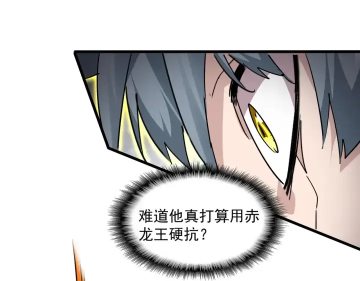 漫画《魔皇大管家》第725话 擎天青龙王第82张图